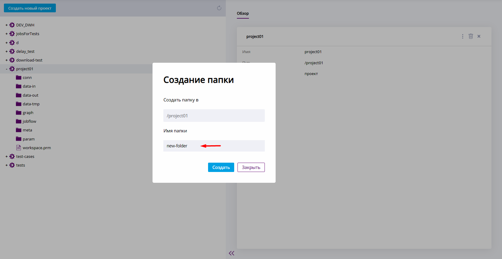 Диалог создания папки