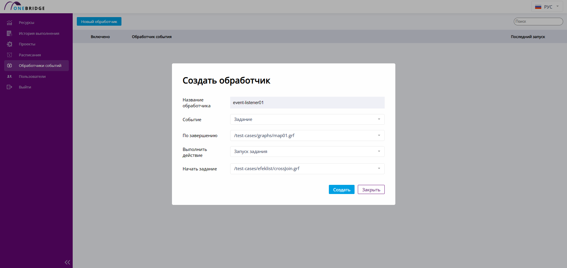 Создание обработчика