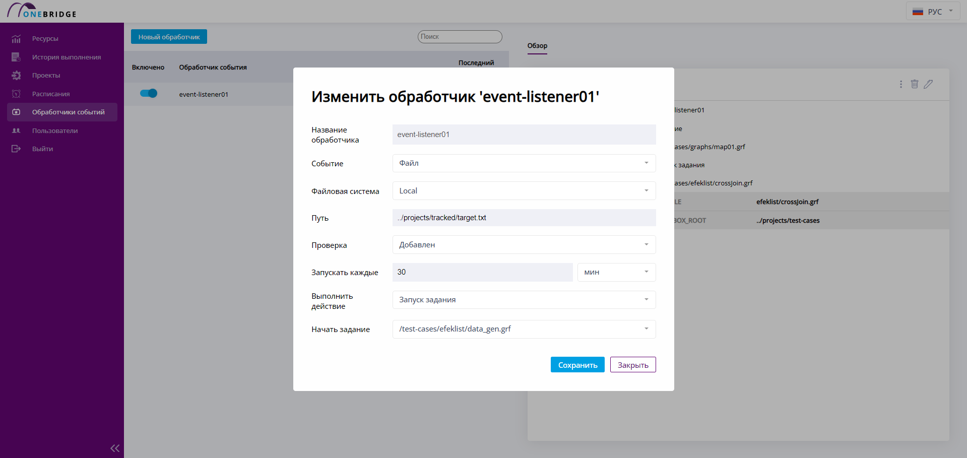 Редактирование обработчика