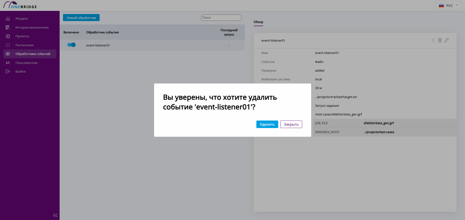 Удаление обработчика