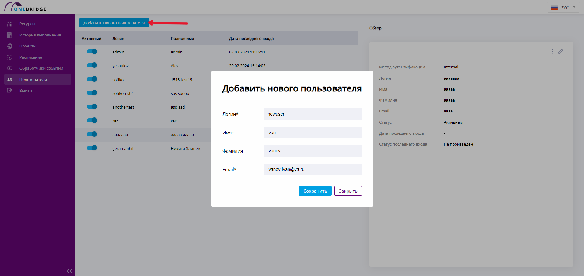 Создание пользователя