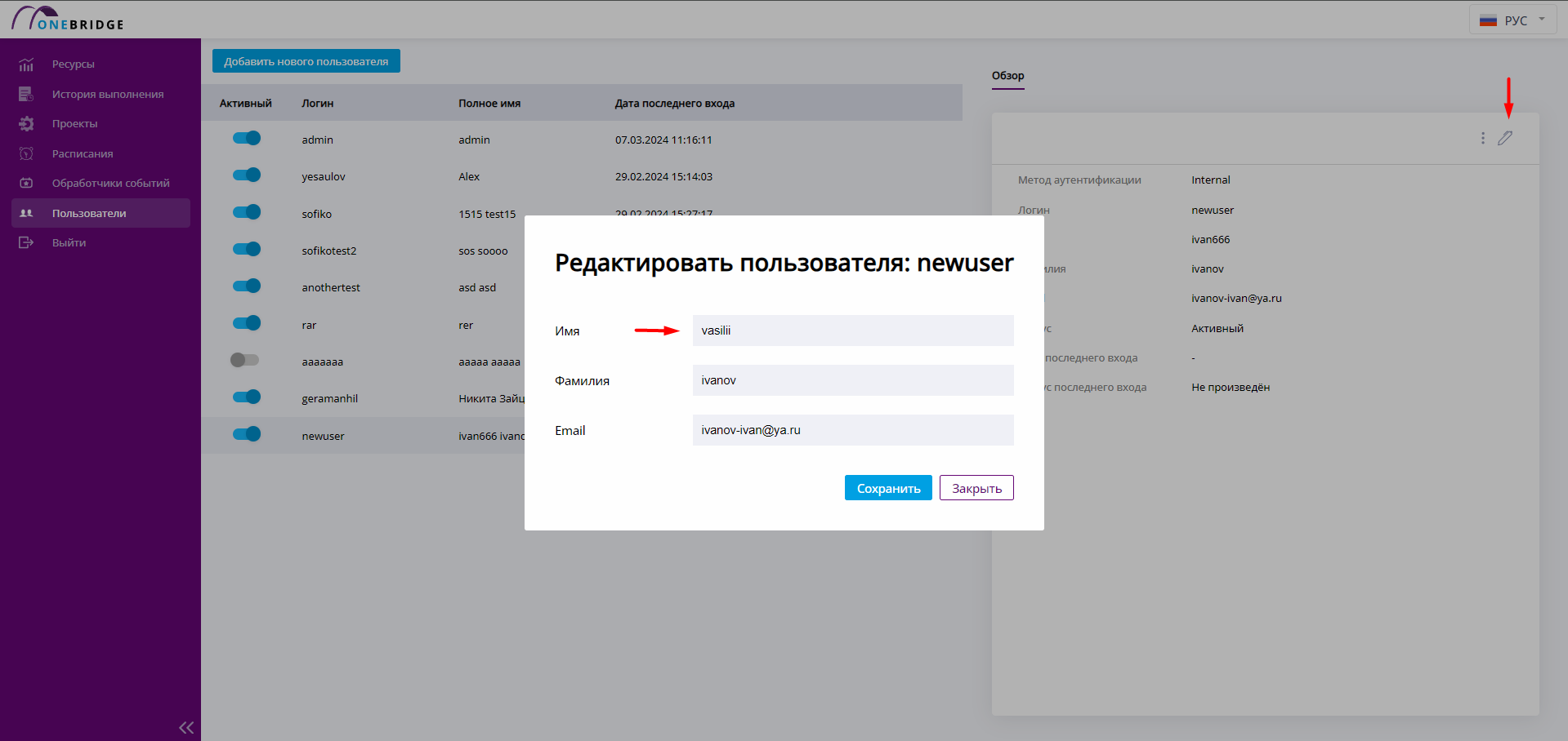 Просмотр информации о пользователе