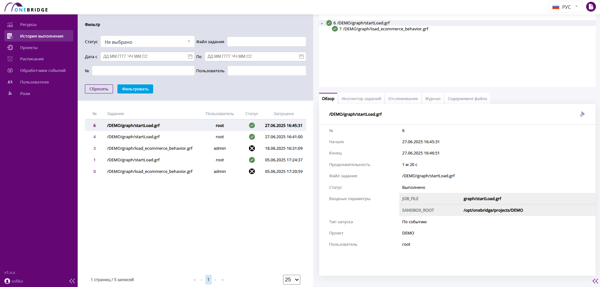 Просмотр информации по запуску обработчика "Обработчик для запуска startLoad.grf"